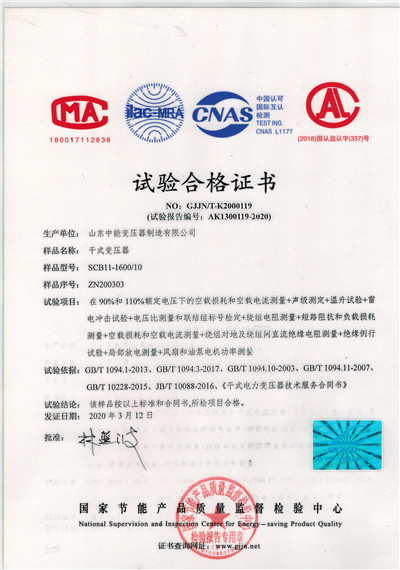 黔东南干式变压器试验合格证书