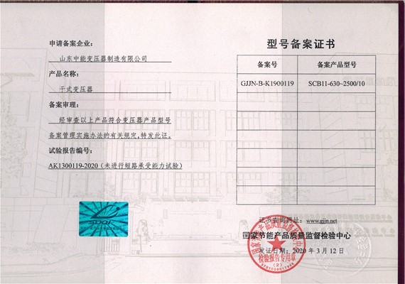 黔东南干式变压器型号备案证书