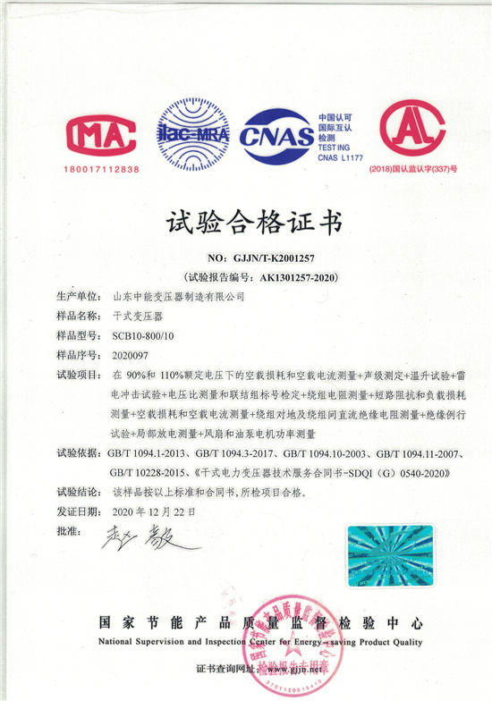 黔东南SCB10干式变压器合格证书